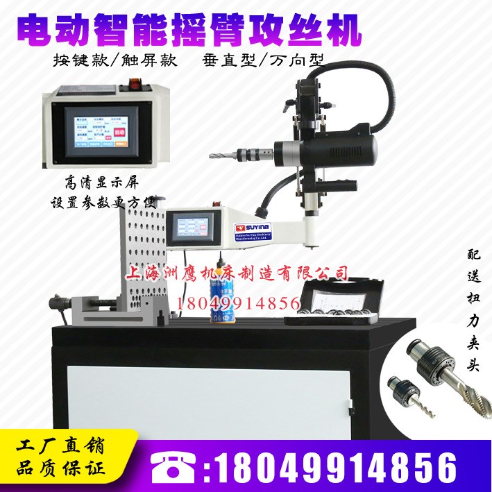 电动M6-M36万向型攻牙机 直销升级款 数控摇臂式智能盲孔攻丝机