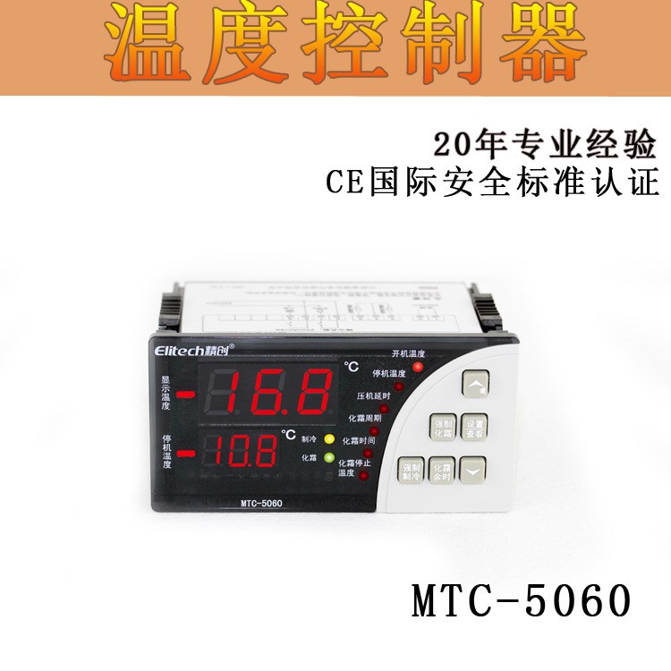 冻库精创MTC-5080冻库温控器 冷冻冷藏风机蜂鸣器报警智能温控器