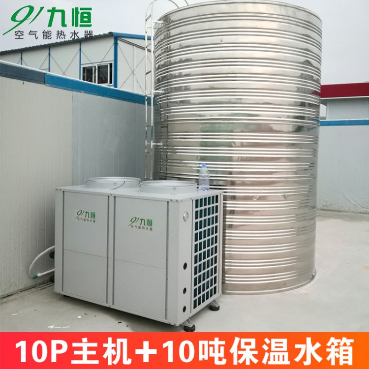 空气能热泵热水器商用九恒厂家OEM贴牌代工分销加盟诚招代理10P