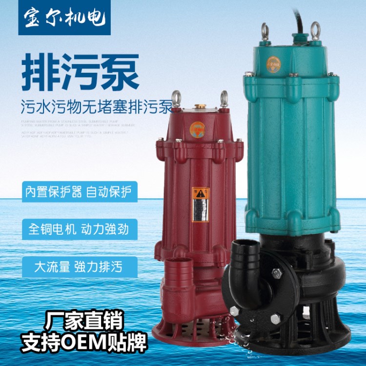 宝尔220V-380v家用污水泵排污泵抽水泵农用排污泵工地排污泵