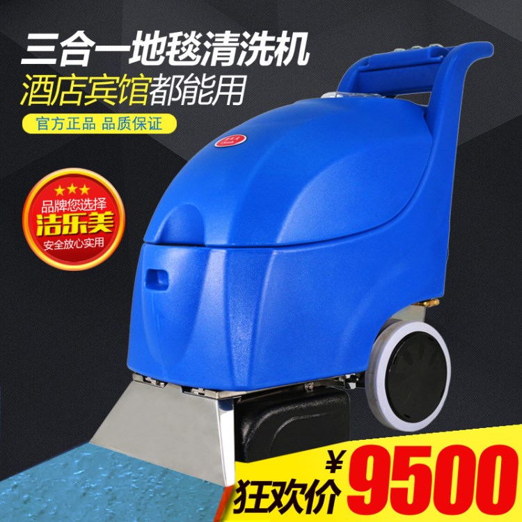 洁乐美三合一地毯抽洗机 全自动地毯清洗机 洗地毯机酒店超市