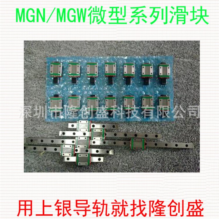 【】微型导轨 HIWIN上银各系列 现货直线导轨 高精密机械滑轨