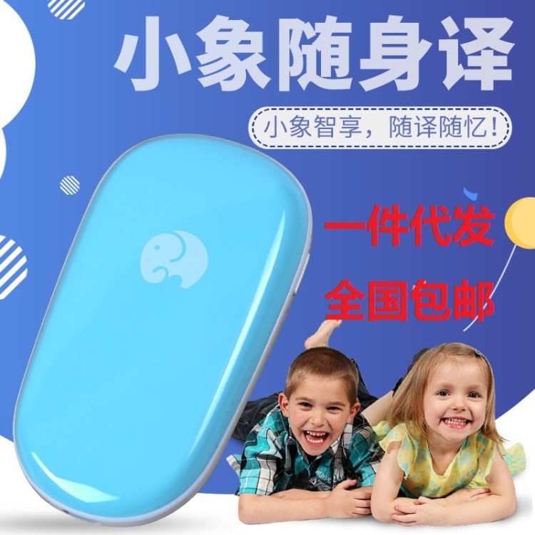 小象离线智能语音随身同声翻译机 智能儿童英语学习离线翻译器