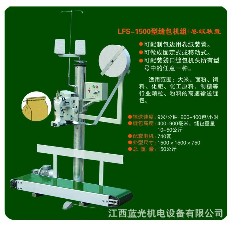 全自动化工食品类折边缝包机 粮食大米自动封口机 纸袋高速缝袋机