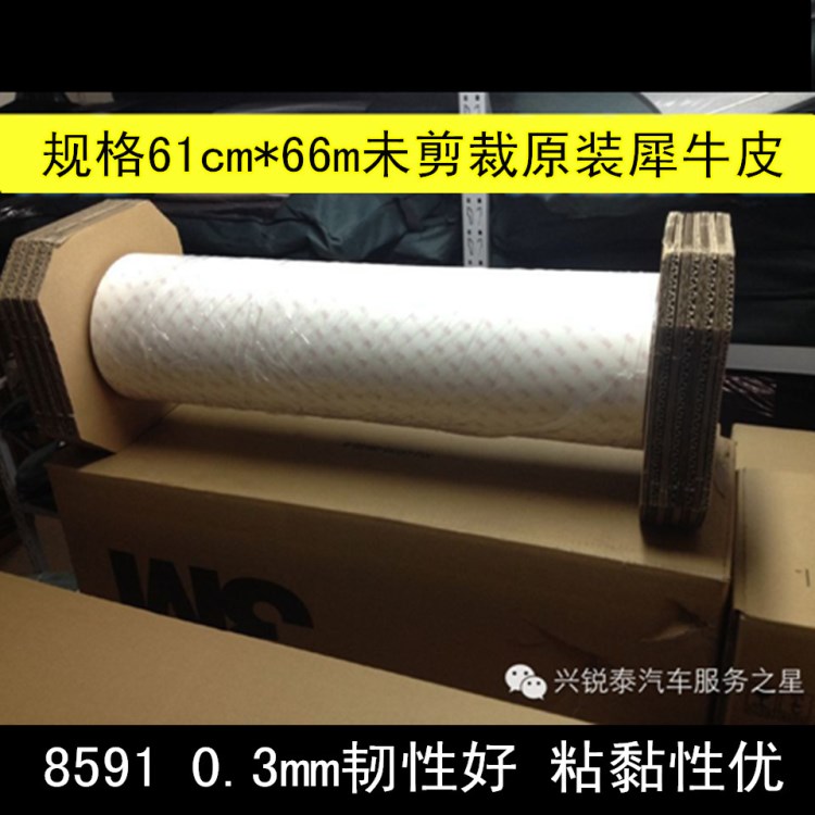 3M8591 犀牛皮汽车透明PPF保护膜（610mm*66m）（本品成卷销售）