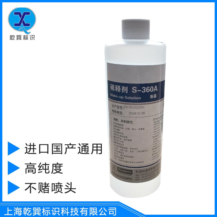 厂家批发科诺华喷码机稀释剂喷码机专用油墨溶剂750ml