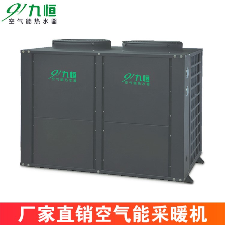 九恒空气能热泵厂家全国招商代理加盟OEM贴牌代加工北方低温机