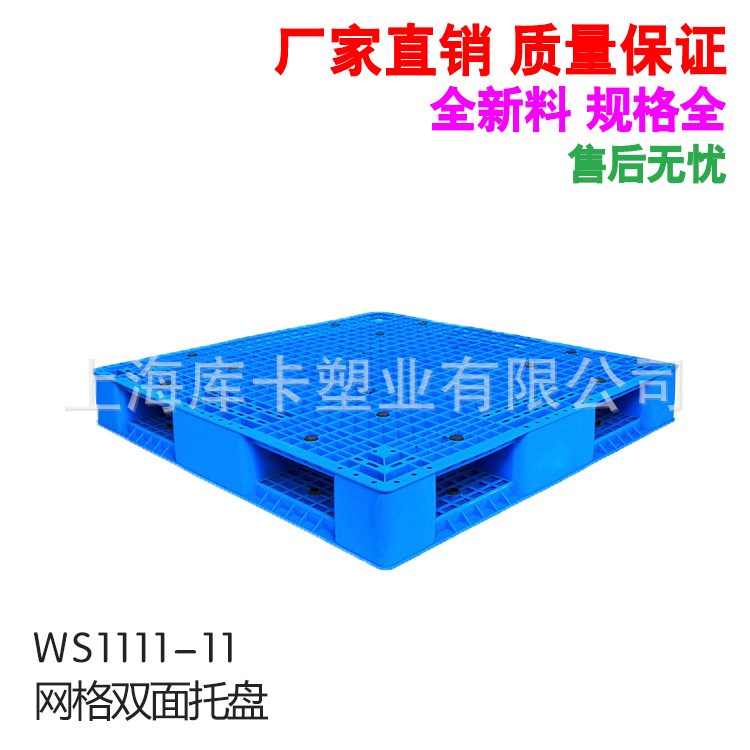 塑料托盘网格双面型1111重型地台板化肥食品周转仓库塑胶托盘