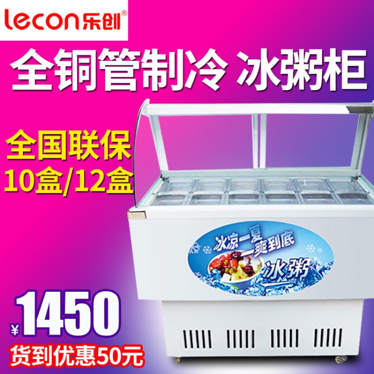 乐创 10盒 12盒 冰粥柜冰粥机商用展示柜冷藏保鲜展示柜