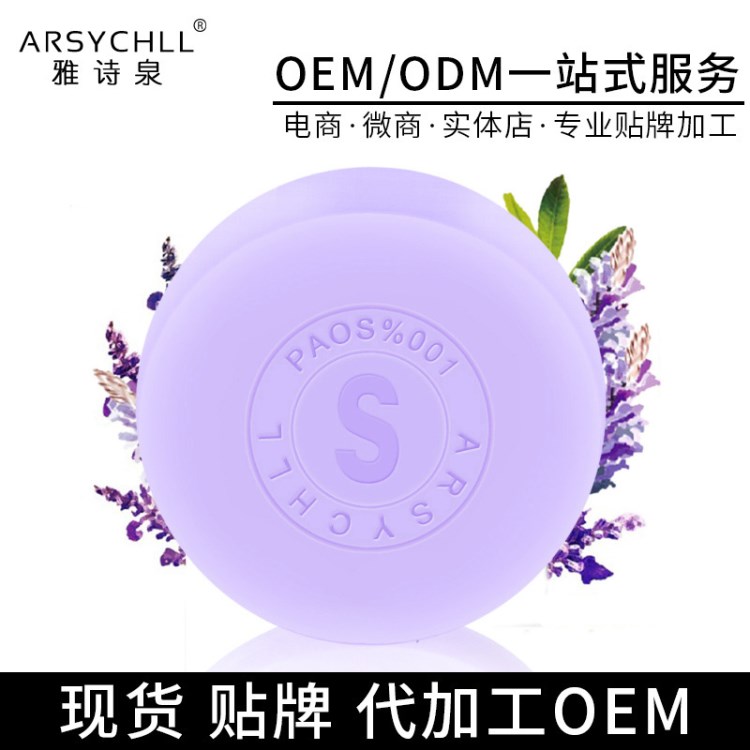 蔻馨 薰衣草精油皂手工皂贴牌代工odm控油祛痘祛粉刺 香皂洁面皂o