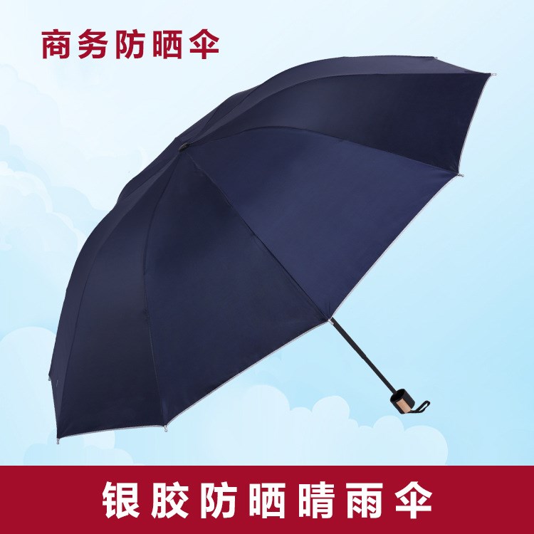 可加logo防晒伞色银胶晴雨伞三折叠太阳伞6502广告伞雨伞定制