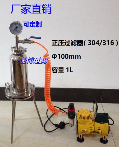 不锈钢正压过滤器1升/1L直径100MM毫米桶筒式压力实验室加压过滤