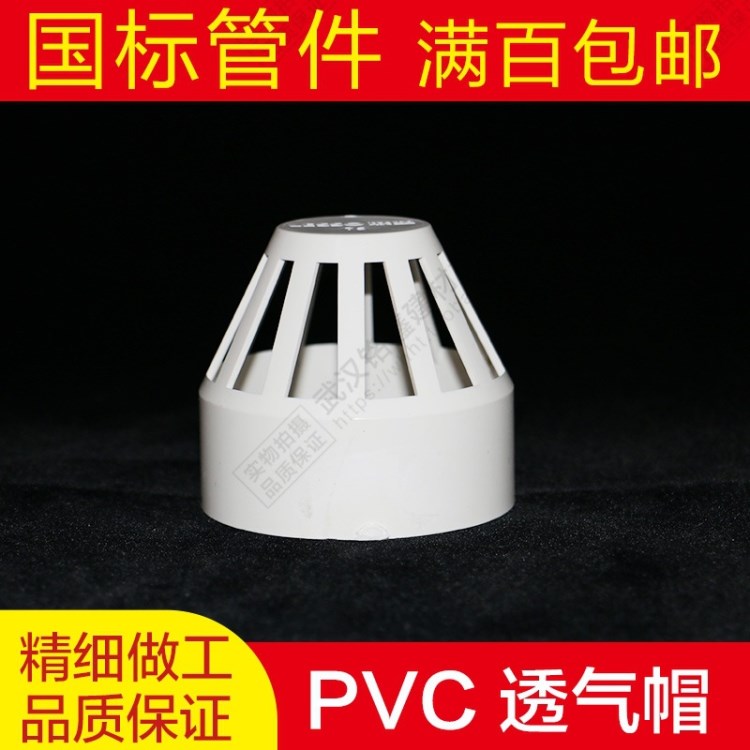 PVC管透气帽50排水管透气网罩75将军帽塑污水PVC下水管配件110