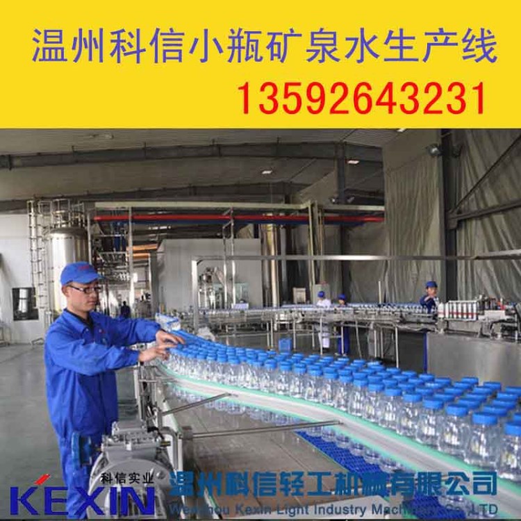全套小瓶水生产设备价格 10000瓶每小时净水加工设备厂家郑州