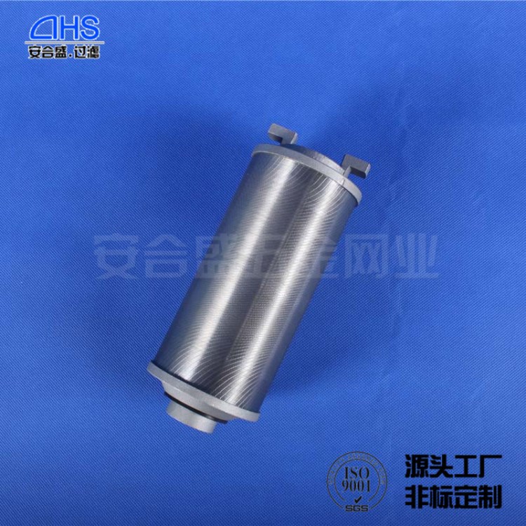 河北厂家定制 线隙式过滤器滤芯 铝丝缠绕滤芯 特殊规格可定制
