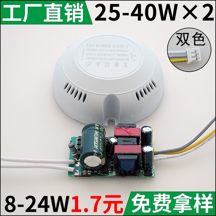 批发吸顶灯双色驱动25-40W36w全亮全功率分段变光三色led电源