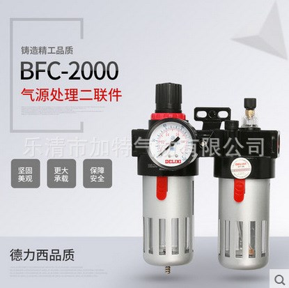 德力西调压阀BFC2000气动减压阀气源处理二联件油水分离器过滤器