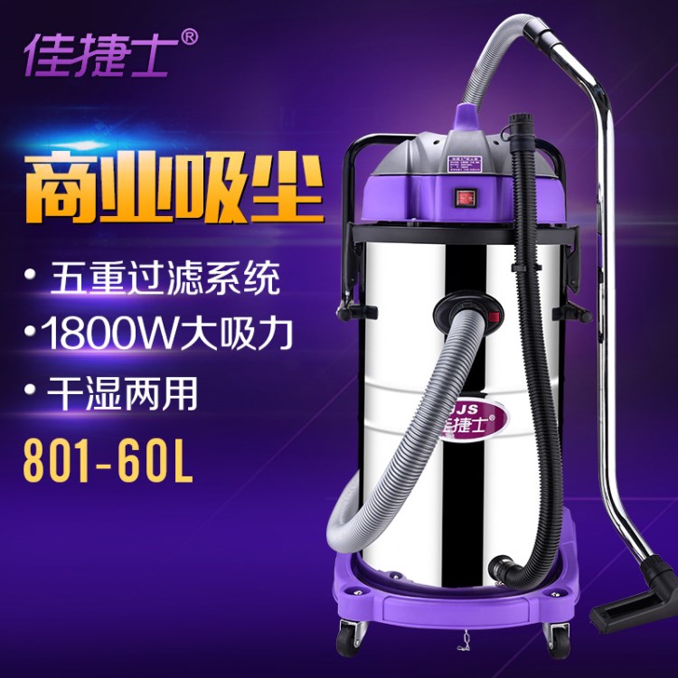 佳捷士 家用酒店宾馆干湿吹三用1800W   各种多功能吸尘器 60L