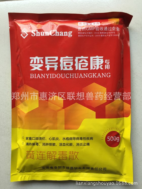 痘疮康 黄连散 清热 消肿排毒 500g/袋