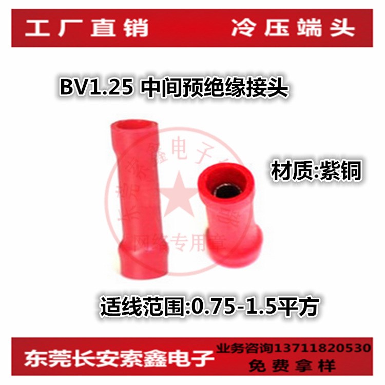 BV1.25 全绝缘中接端子 电线快速对接头 连接对接端子 紫铜材质