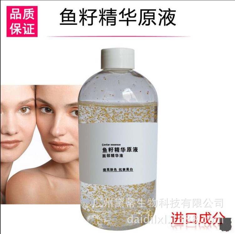 OEM 贴牌加工抗皱淡化斑点 提亮嫩肤补水深海鱼子精华原液1000ml