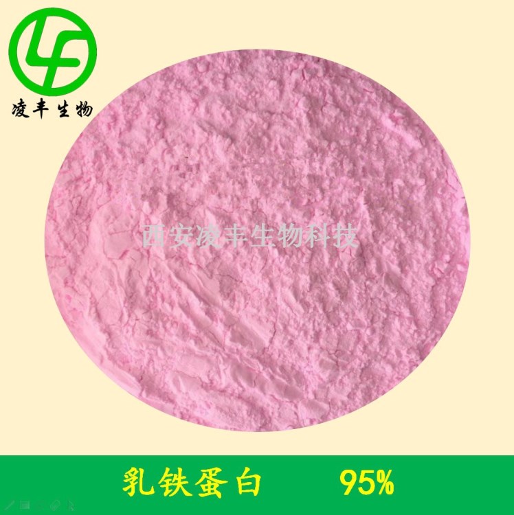 厂家直销 乳铁蛋白 乳铁蛋白粉 100克装 95%