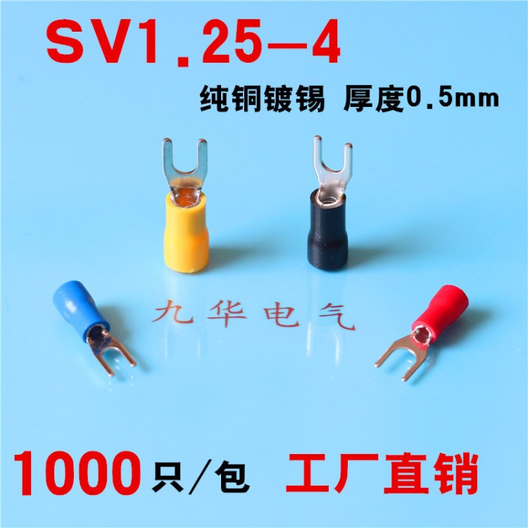 冷压端子SV1.25-3.2S叉形预绝缘端头SV1.25-3接线铜鼻子铜线耳