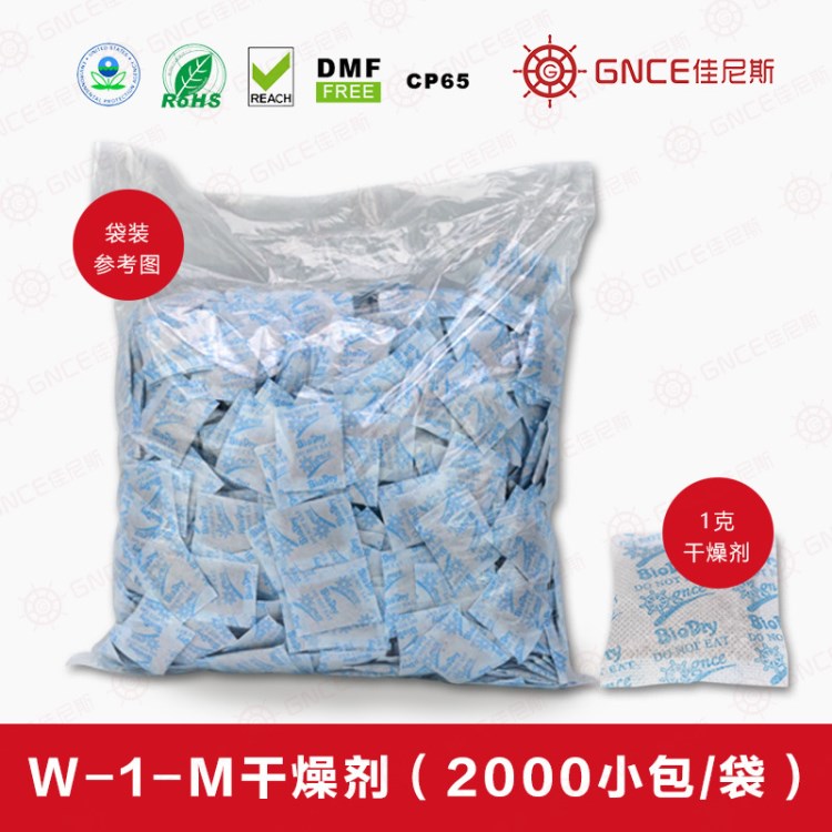 蒙脱石生化干燥剂1克 环保可降解箱包服饰鞋子干燥剂 干燥剂厂家