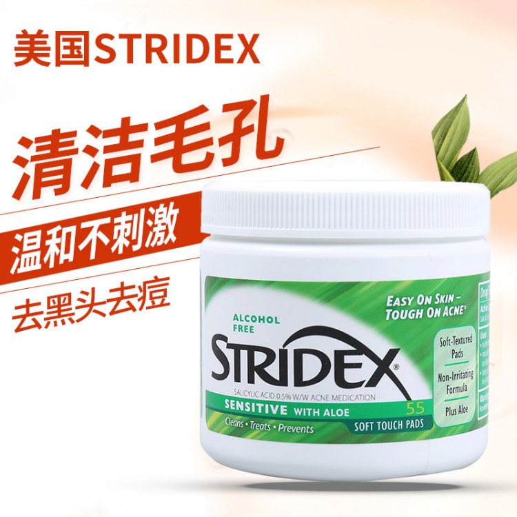 美国专柜Stridex痘痘护理棉片0.5%水杨酸粉刺黑头抗痘55片敏感肌