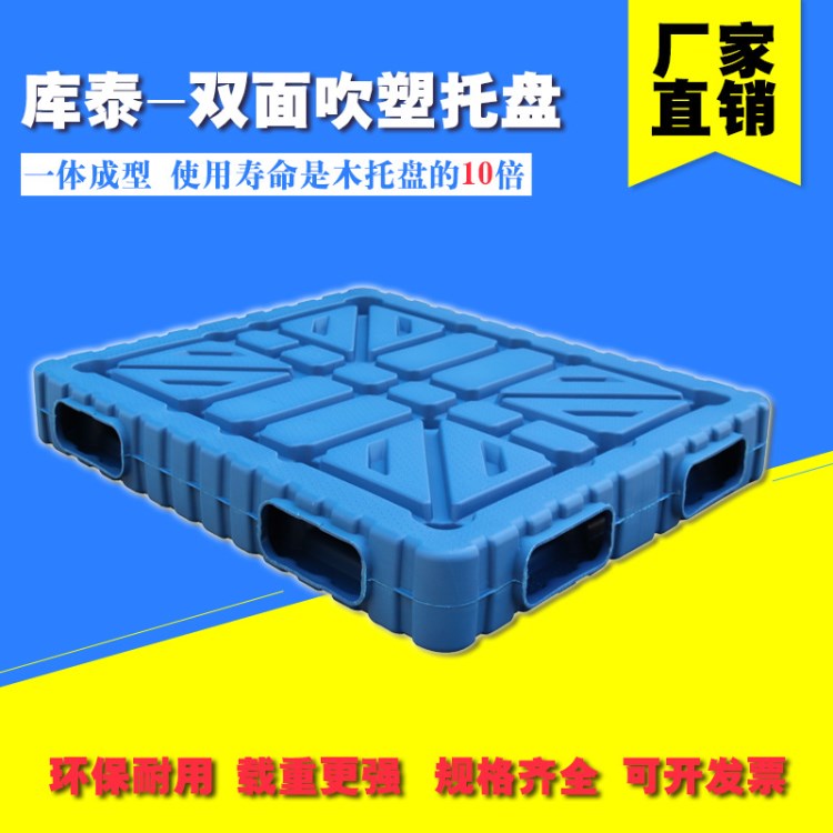 菏泽批发1210叉车周转托盘双面平板吹塑托盘高承重耐低温塑胶托板