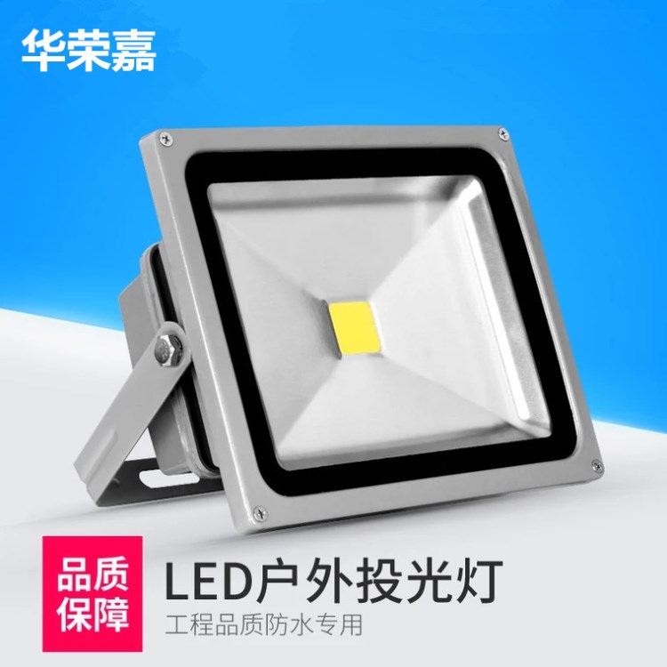 LED投光灯50W户外防水投射灯室外工地照明路灯led探照灯泛光灯具