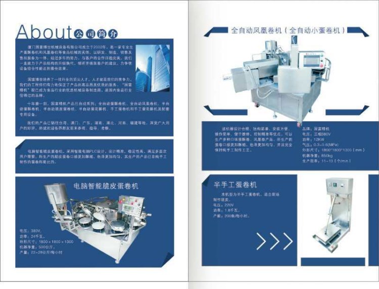 多功能仿手工蛋卷机、智能化蛋卷机、蛋酥卷机、鸡蛋卷机