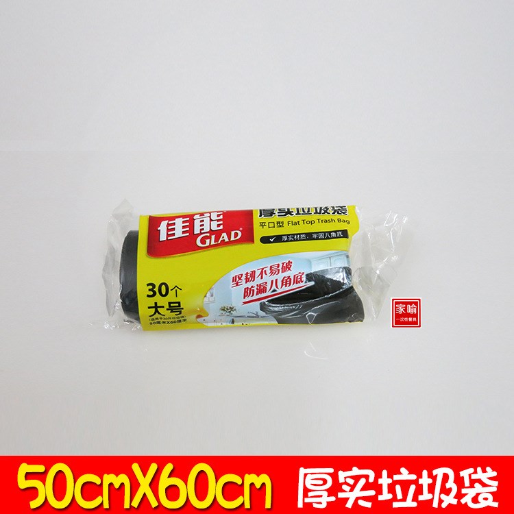 佳能（Glad） 厚实垃圾袋平口型八角30L 黑色30个大号 NTB3 48条