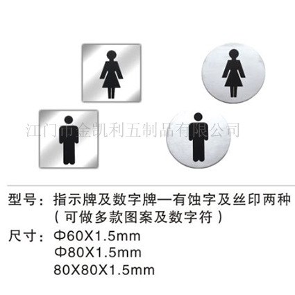 【厂家直销】304不锈钢 指示牌 数字牌 有蚀字和丝印