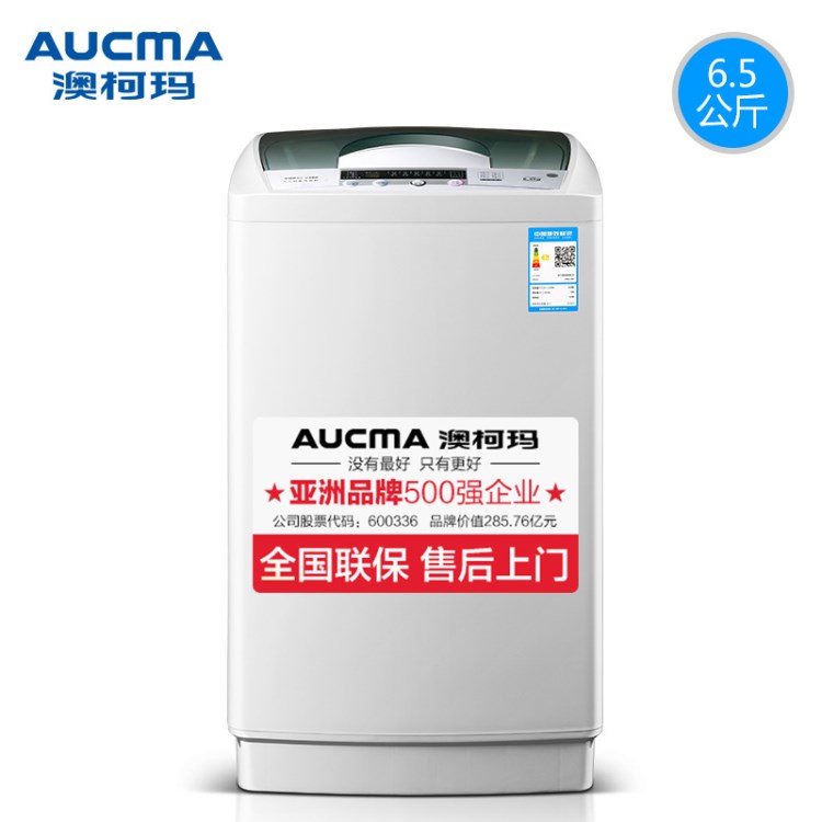 AUCMA\澳柯玛XQB65-8918全自动波轮洗衣机迷你家用带甩干风干