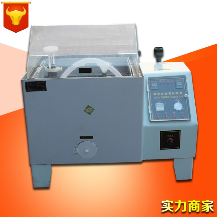 LX-120A盐雾试验机 盐水喷雾试验机盐雾试验箱 盐雾试验机