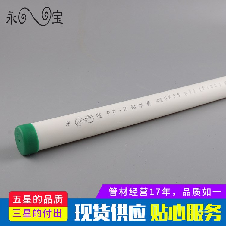 PN2pma S3.2 PPR饮用水管 环保 耐高温 料 全系列 厂家直销