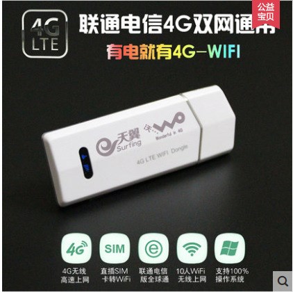 电信联通4g无线上网卡设备 双模3g上网卡托 笔记本天翼终端wifi猫