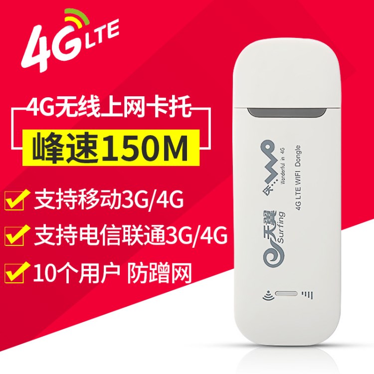 随身车载wifi路由器平板电脑三网通4g无线上网卡托设备终端