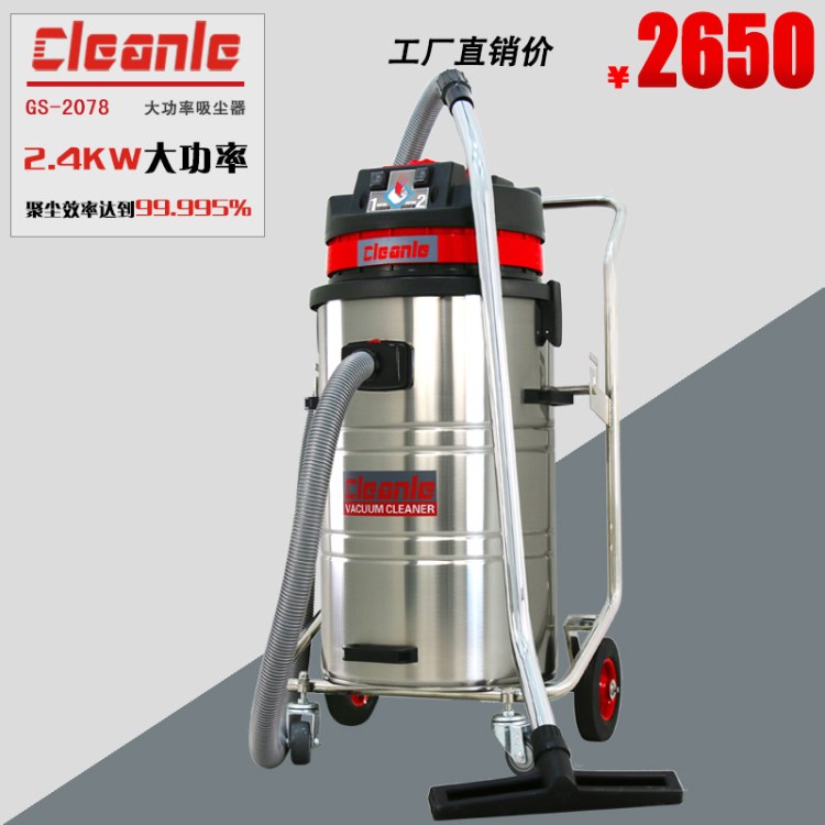 大功率吸尘器 GS-2078 吸铁屑用吸尘器 上海工业吸尘吸水机专用