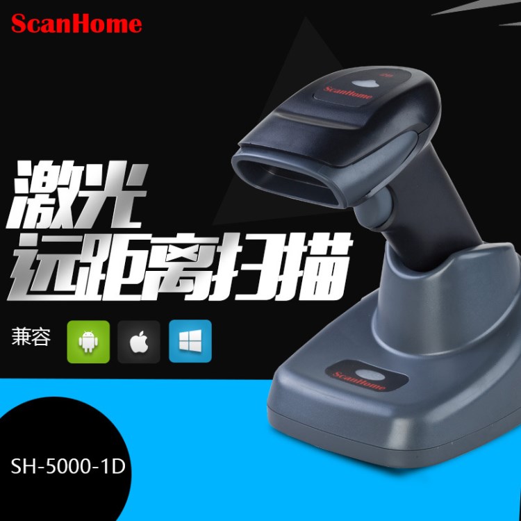 ScanHome无线扫描枪无线条码快递专用巴枪扫码器超市包邮快递扫码