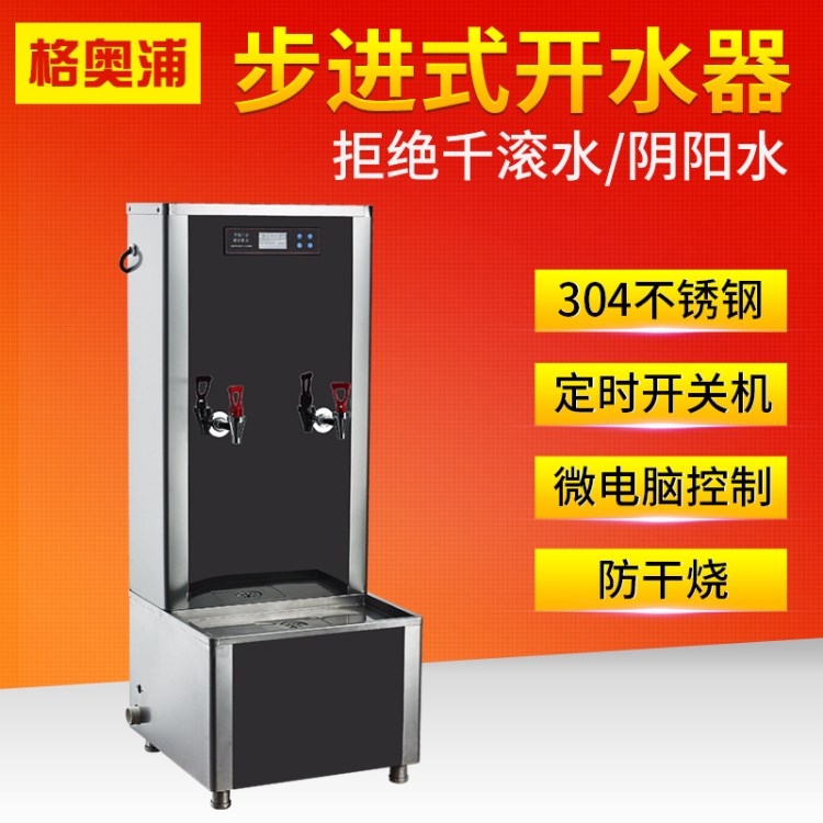 电开水器 6KW定时智能开水机60L 酒店步进式开水机商用