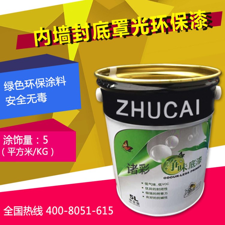 厂家直销封闭底漆家装油漆涂料内墙封底罩光漆绿色环保防水涂料