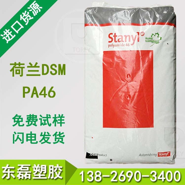 【原装】阻燃PA46 荷兰DSM TE250F8 热稳定 加40玻纤
