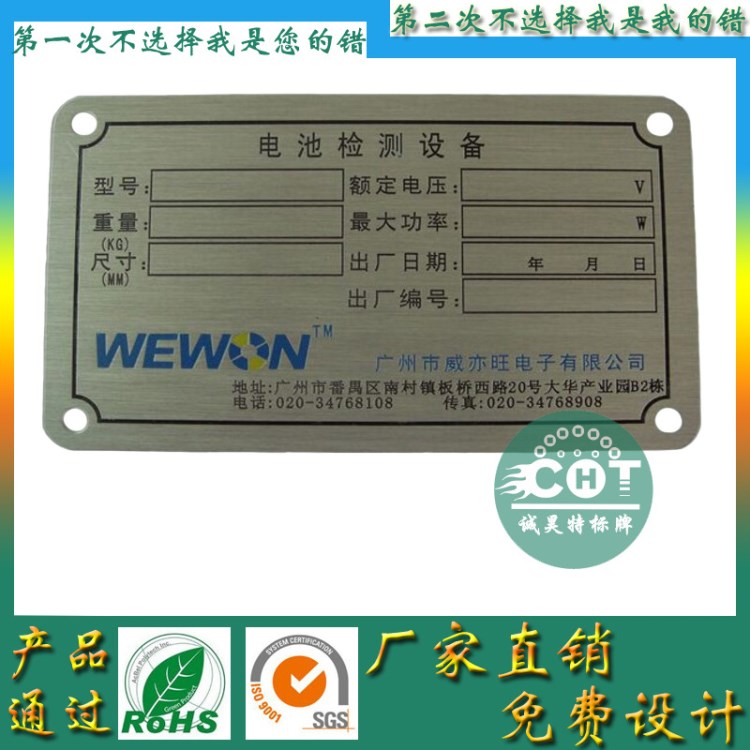 佛山厂家供应 检测设备铭牌蚀刻加工金属商标定做拉丝不锈钢标牌