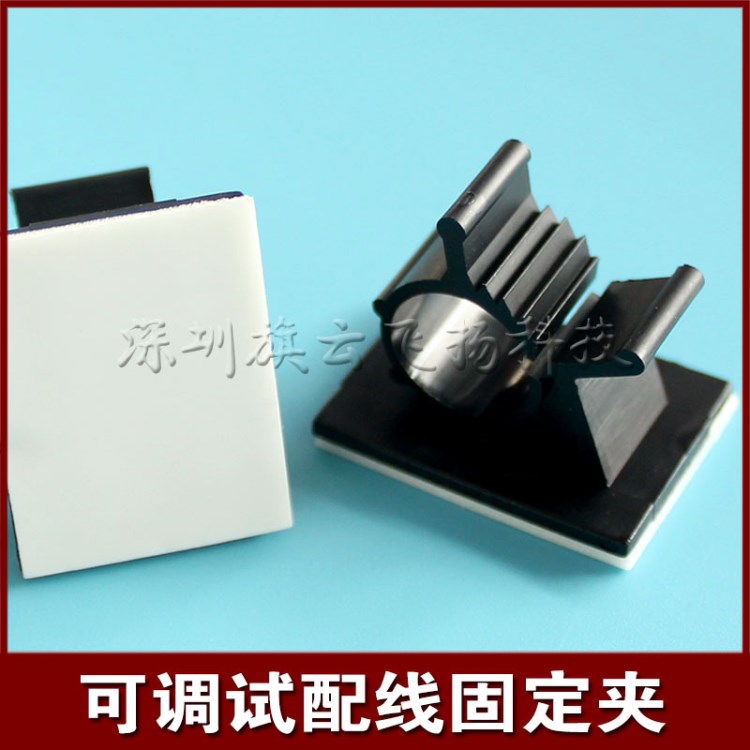 3M胶可调式配线固定座 粘贴免打孔固定线夹0810尼龙扎带布线扣