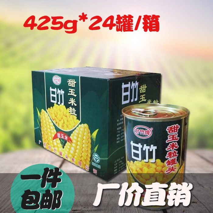 整箱包邮 甘竹甜玉米粒罐头425克*24罐 蔬菜水果沙拉材料披萨玉米