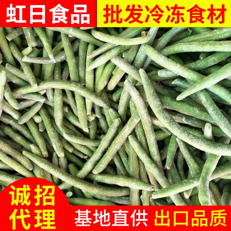 山东速冻蔬菜厂家供应速冻青刀豆速冻蔬菜青刀豆段批发冷冻食材