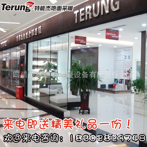 特能杰品牌地暖区域代理 地暖加盟连锁 诚招代理经销商