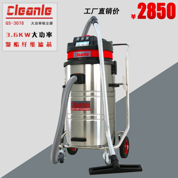 工业工厂用吸尘器 洁乐美GS-3078 大功率除尘机 车间地下室吸尘机